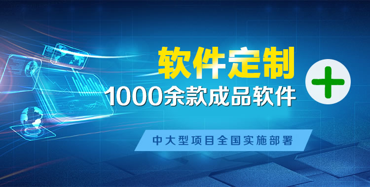 元谋管理系统软件软件开发